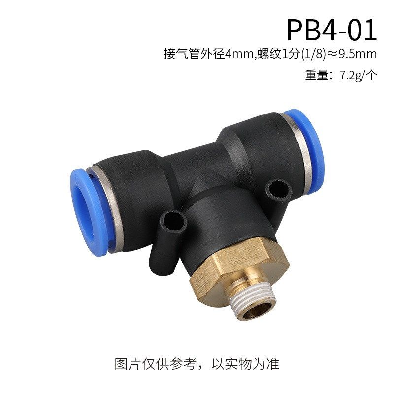气动快速接头T型正三通PB8-02螺纹Y型快插接头外丝PX4/6/10/12-01