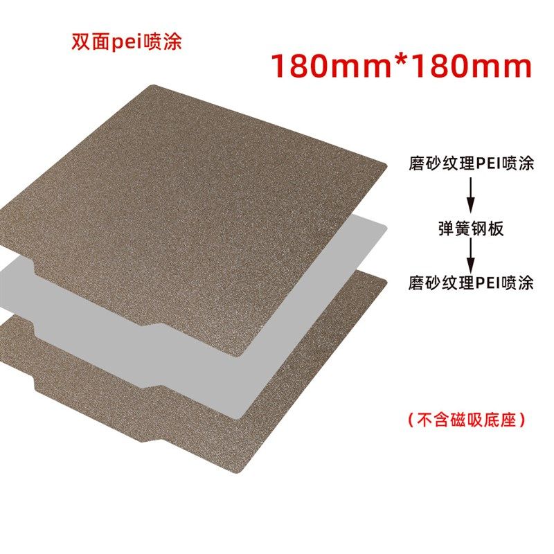 3D打印机配件单双面PEI喷涂平台磁吸弹簧钢片Voron铝基板热床面板
