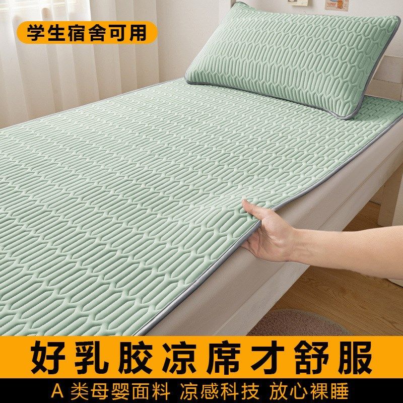 夏天乳胶凉席加厚款学生宿舍单人专用床垫子豆豆冰丝席三件套跨境,床上用品,乳胶席,淘宝优惠券,粉丝福利购,淘宝优惠卷
