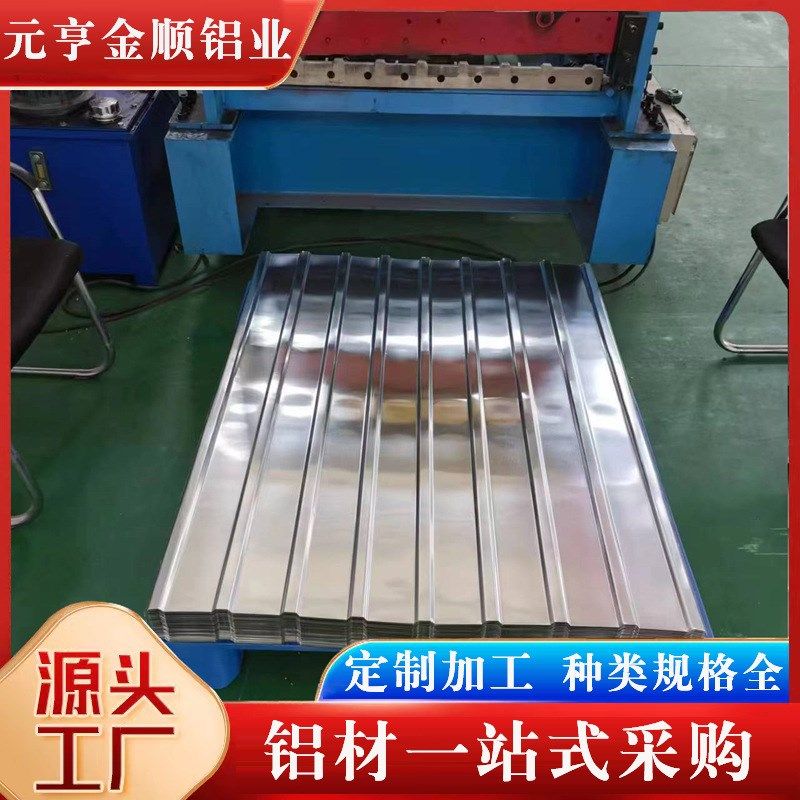 供应铝瓦 彩色铝镁锰屋面板750.840.900型 屋顶压型铝瓦楞铝板,金属材料及制品,铝材/铝型材/铝合金,淘宝优惠券,粉丝福利购,淘宝优惠卷