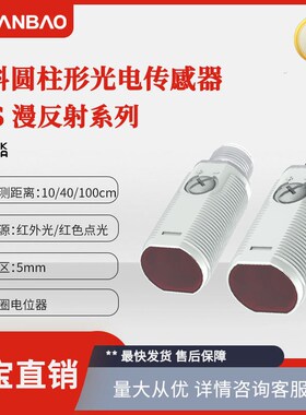 兰宝传感器PSS/PSM IP67防水外壳反射型NPN 短款光电感应开关