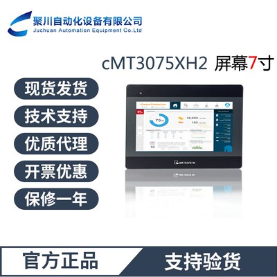 威纶通触摸屏cMT3075XH2人机界面7寸以太网接口四核心CPU3D处理器