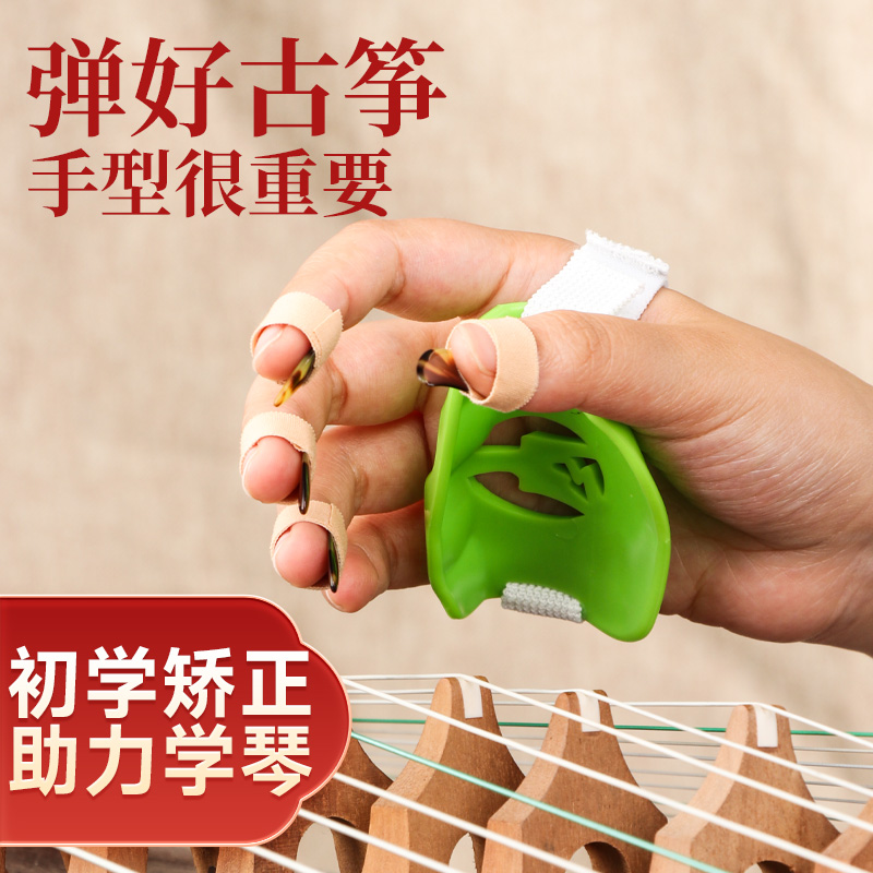 古筝手型矫正器儿童初学手指训练器古筝指甲指法练指器虎口稳定器