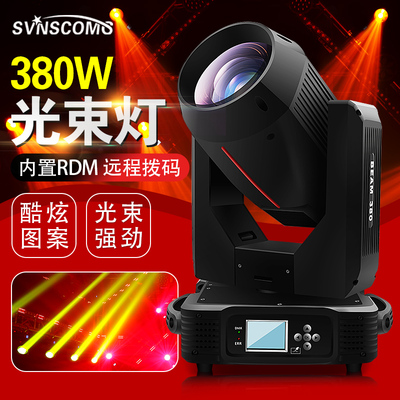 光束灯380w 酒吧婚庆演出350w图案灯旋转摇头灯 舞台灯光设备全套