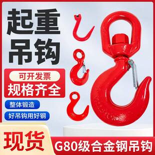 吊钩起重大全挂钩货钩起重吊钩大开口吊羊角钩钢管钩环眼行车吊具