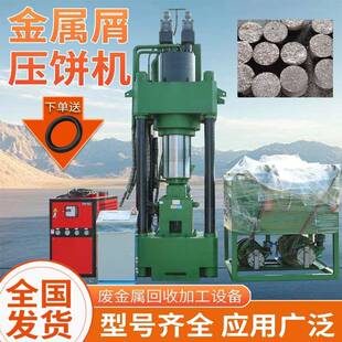 立式四柱铝粉压饼机破碎料废铜废铁压饼成型机400吨现货