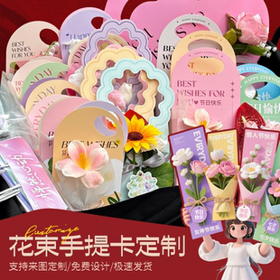 花间絮情人节异形定制单支花手提卡节日创意礼物包装花盒38妇女节