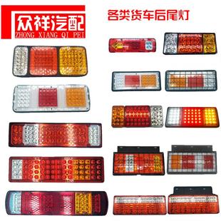 货车汽车后尾灯总成12V24v刹车灯东风时代江淮巨能王挂车七彩爆闪