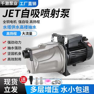 家用自吸泵抽水泵机高扬程220V全自动增压泵高压喷射泵水井大头泵