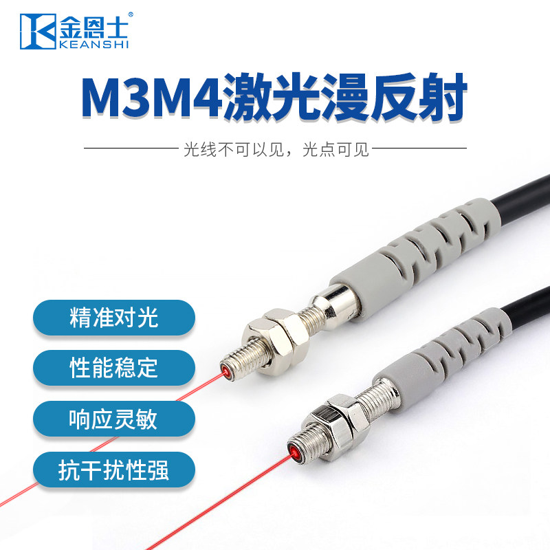 M4M6弯头直角90激光漫反射感测器开关可见红外光点斑可调12-24V