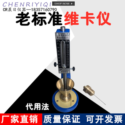 SNCD-70老款水泥稠度及凝结时间测定仪老标准维卡仪代用法试锥
