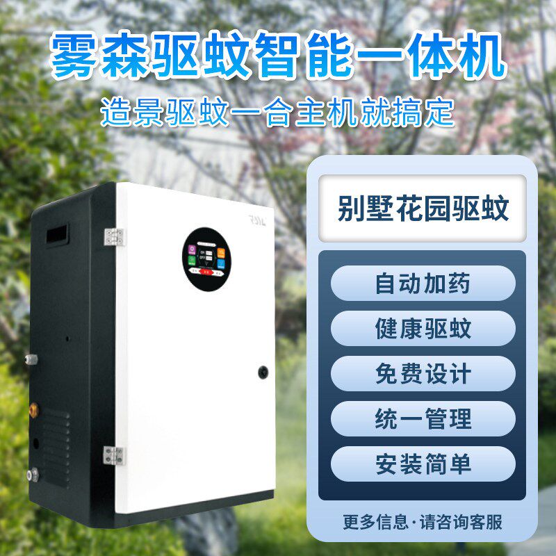 驱蚊雾森系统降温雾化喷淋自动喷头加湿庭院花园造雾景观喷雾化器