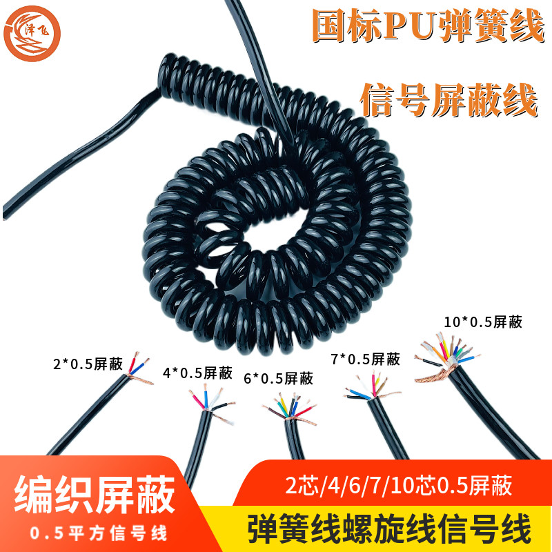 2/4/6/7/10芯0.5平方弹簧线讯号线纯铜抗干扰编织屏蔽传输稳定