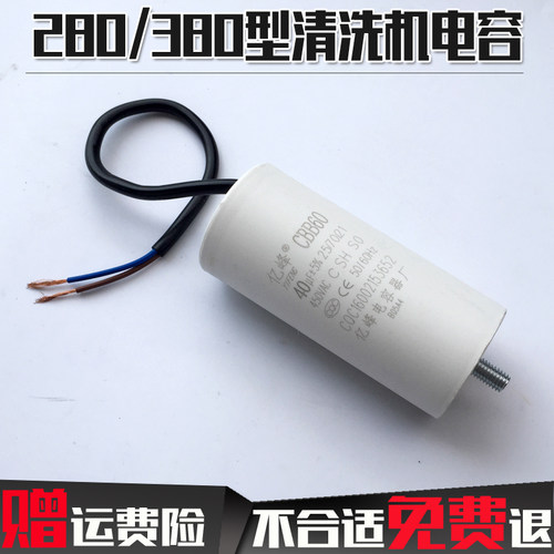 QL280/380型家用220V高压清洗机 洗车机配件电机40uf启动电容