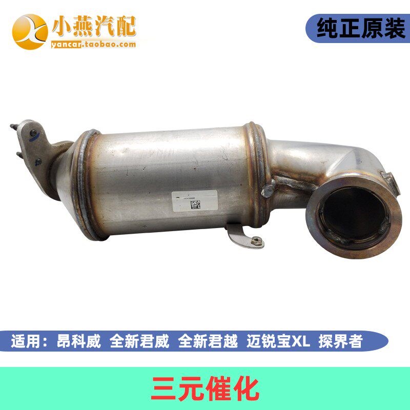 全新君威君越迈锐宝XL昂科威探界者1.5T 三元催化器转换器 正厂