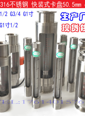 快装式流量计 卫生型流量计 转子流量计 304不锈钢流量计浮子流量