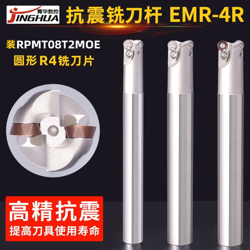 铣刀杆EMR4R圆鼻刀杆RPMT08T02MOE铣刀片R4刀粒防震数控刀杆16C20