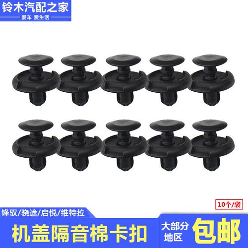 长安铃木锋驭骁途维特拉启悦机头盖引擎盖机盖隔音棉卡扣按扣原厂