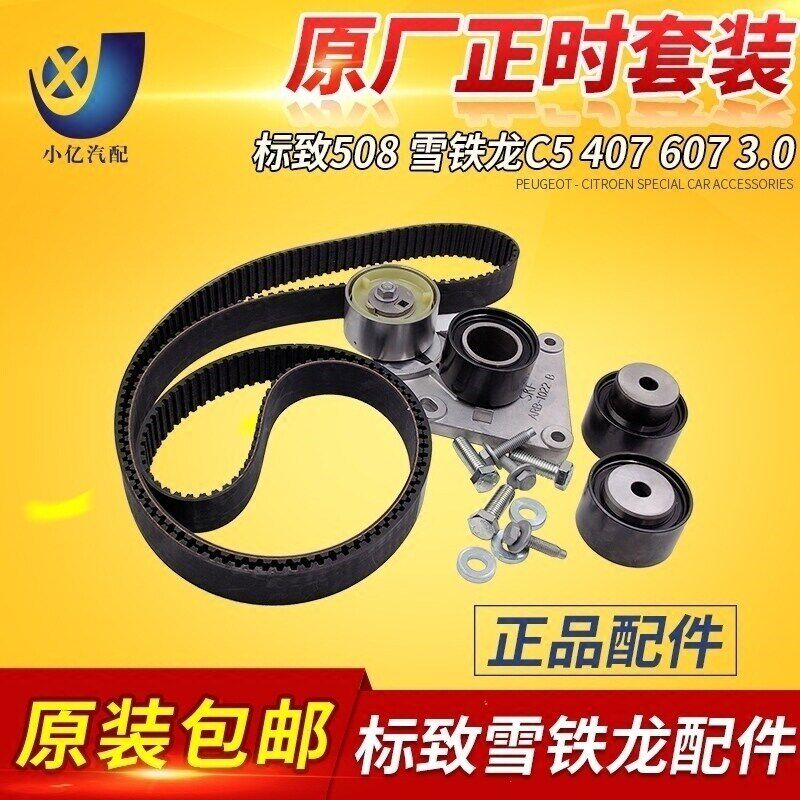 标致508 407 607正时套装 雪铁龙C5 3.0正时皮带涨紧轮套装