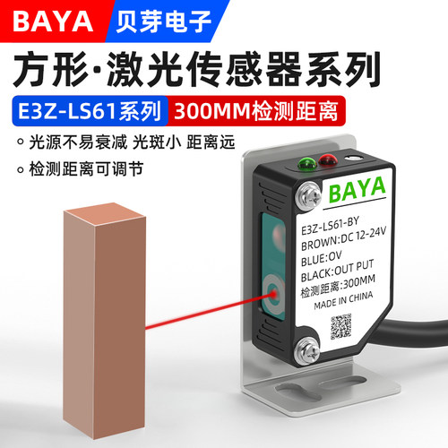 方形激光漫反射光电开关传感器E3Z-LS61红外感应开关可见光30CM