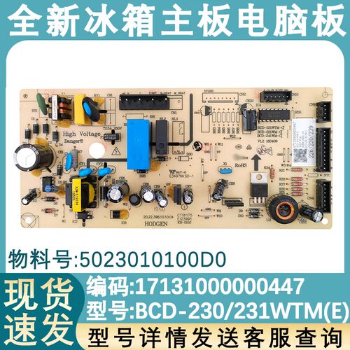 适用于美的冰箱电脑板BCD-231 239WTM(E) 电源板17131000000447