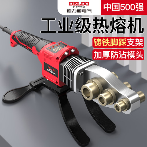 热熔机ppr水管热熔器pe热熔管焊接器厚模头电气新款热容器