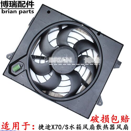 奇瑞开瑞捷途 X70 X90 冷却风扇总成 电子扇总成 散热器风扇总成