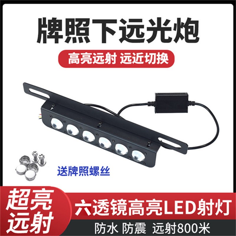 汽车前后led牌照灯激光射灯远光改装小钢炮12V-24v货车越野车强光