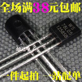 78L05 WS全新 5V 5% 100mA 电压调节器 三极管 直插TO92 150元/1K
