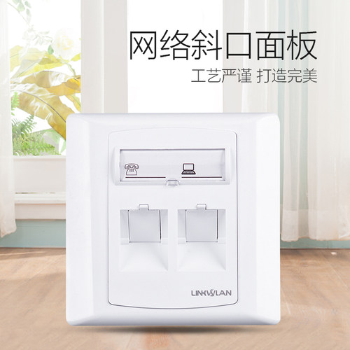 Linkwylan斜口双口面板 阻燃 网络电话插座86型面板(不含模块)
