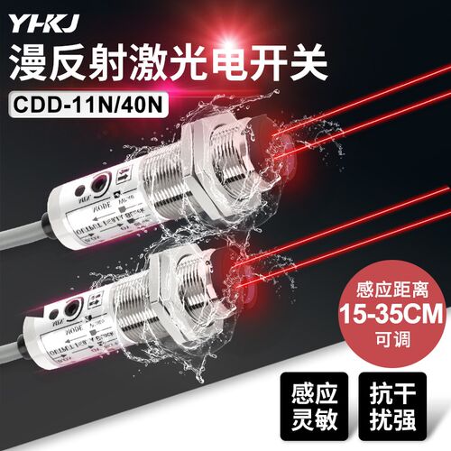 源煌CDD-11N光电开关12-24v四线直流NPN漫反射光电传感器CDD-40N