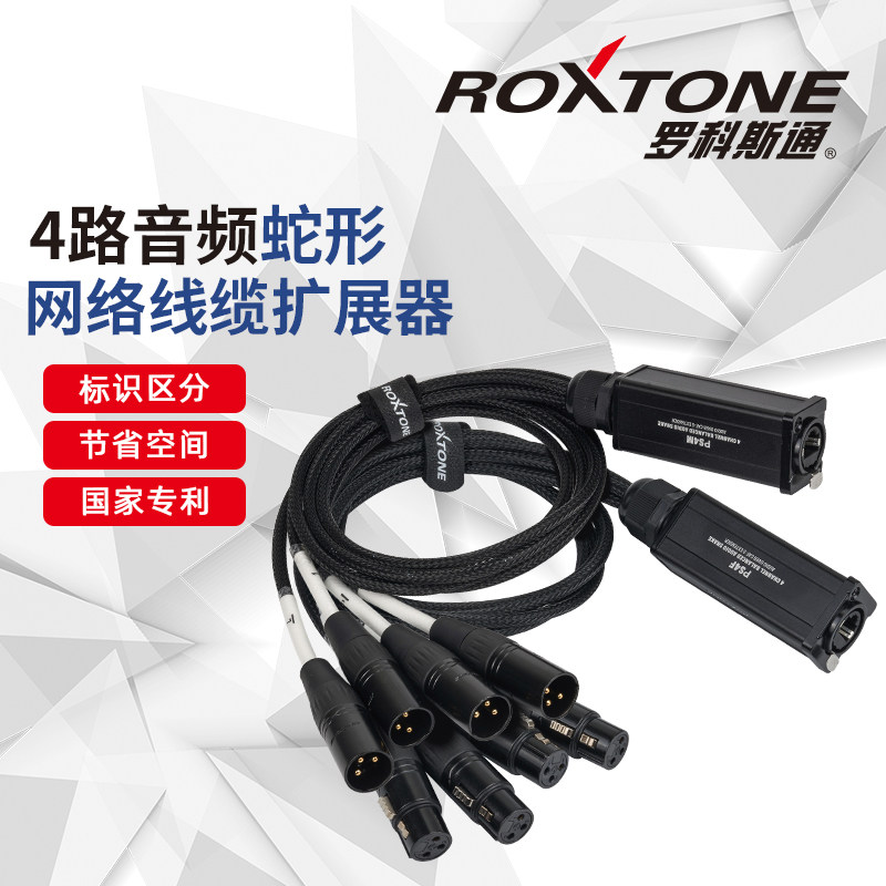 罗科斯通cat拓展盒多通道音频网线扩展器电缆控制话筒4路平衡信号