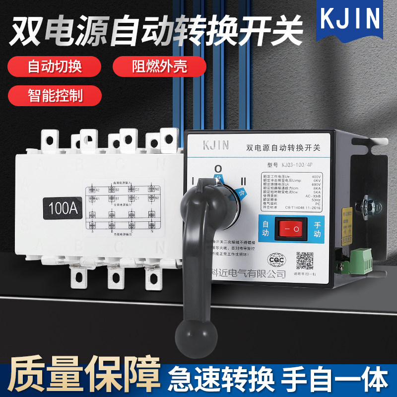 双电源自动转换开关三相四线63A隔离型备用电源手动切换控制器220