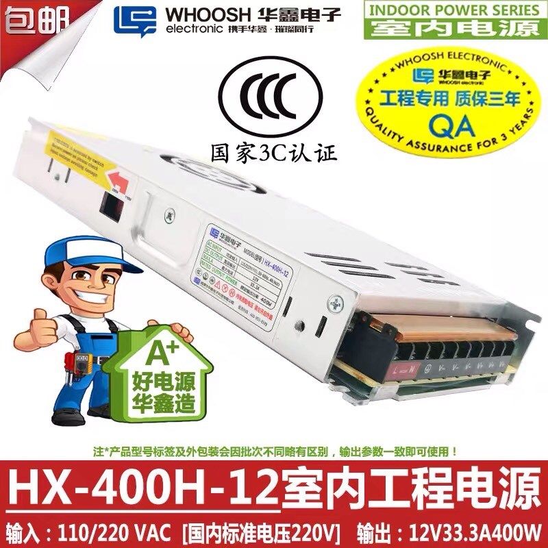 华鑫电子XR-250H-12超薄12V21A250W电源HX-400H-12 HX-350H-12