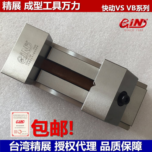 台湾精展平口钳GIN-VS30 VB30精密工具万力虎钳2 3 4 5 6磨床批士
