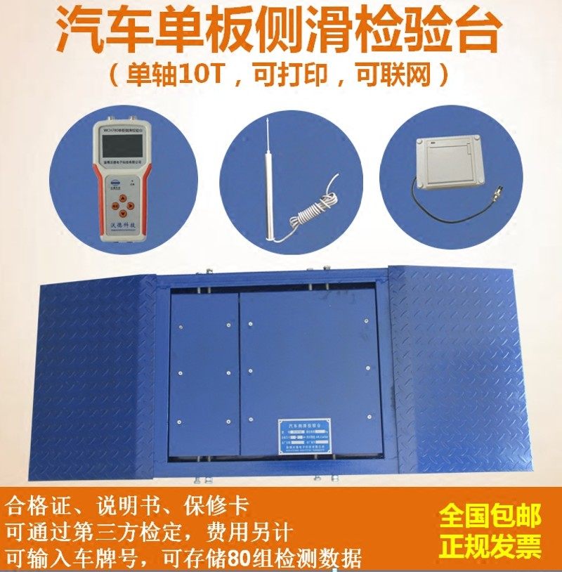 汽车单板侧滑试验台单滑板侧滑试验台制动仪烟度计汽车验收四件套