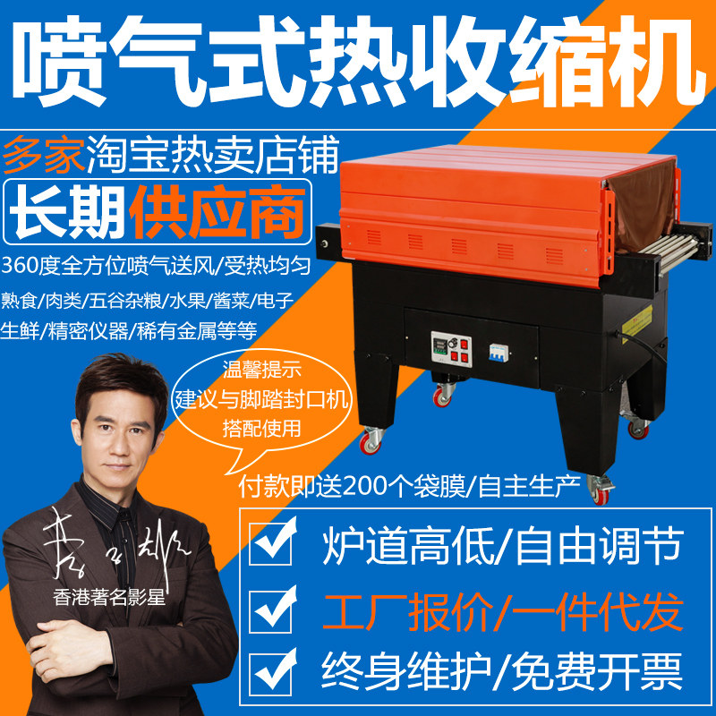 瑞立 热收缩膜包装机BS-G4525 喷气式热收缩机 消毒餐具热收缩机