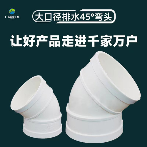 PVC45度弯头 排水管下水管件塑料弯头 50 75 110 160 180 200 250
