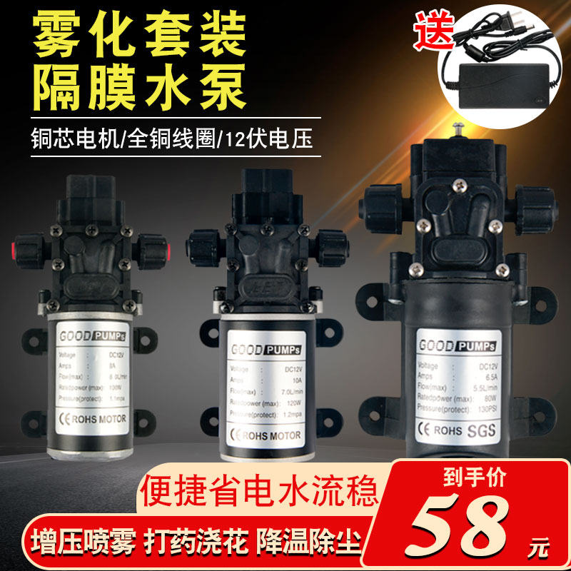 雾化喷头增压泵+高压12v自吸泵花园喷雾器大流量隔膜泵220v喷雾头
