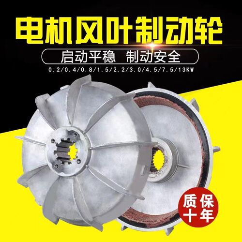 南京ZD0.8/1.5/2.2 3.0KW 4.5KW 7.5KW 13KW扇叶制动轮 煞车扇叶