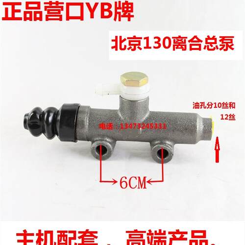 营口 YB牌 JAC江淮 时代低卡/时风 双力/ 北京 BJ 130离合器总泵