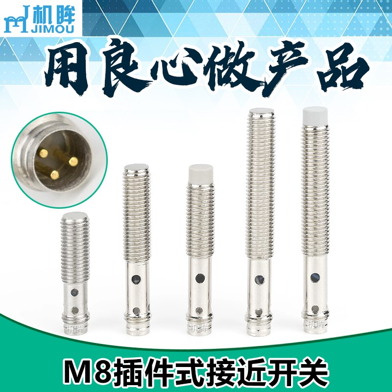 插件式接近开关传感器带M8三针航空插头连接线插头式金属感应开关
