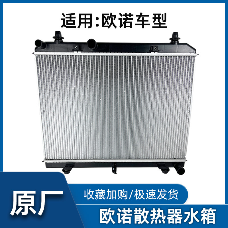 适配长安欧诺水箱散热器总成防冻液冷却板水箱冷网原厂