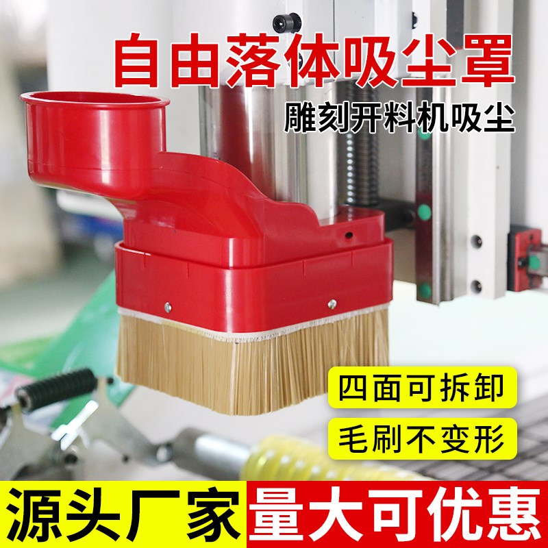 雕刻机吸尘罩自由落体主轴吸尘罩木工开料机压轮防尘罩雕刻机配件图片