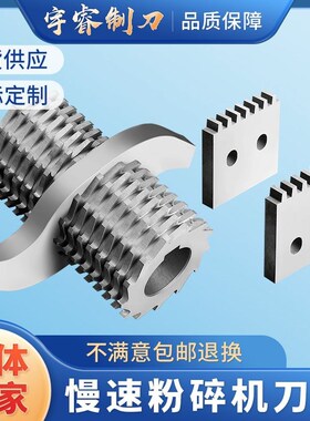 慢速粉碎机刀片镶锋钢塑料破碎机菠萝刀破碎撕碎机刀片非标定制