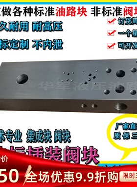 液压系统油路块打包机阀组阀块底座定做各种非标集成块油压机压机