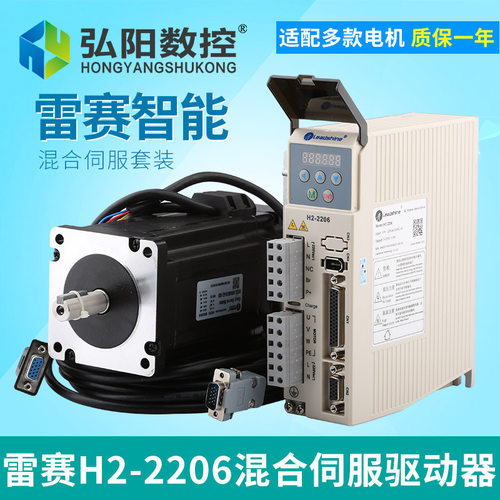 雕刻机雷赛混合伺服驱动器HBS2206+863HBM80H-1000步进电机驱动器