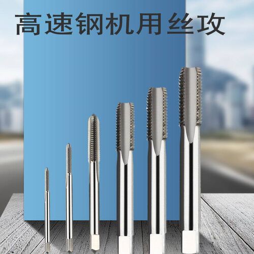 机用丝锥高速钢HSS机用丝锥丝攻螺纹M3M4M5M6M8M10M16M18M20M30