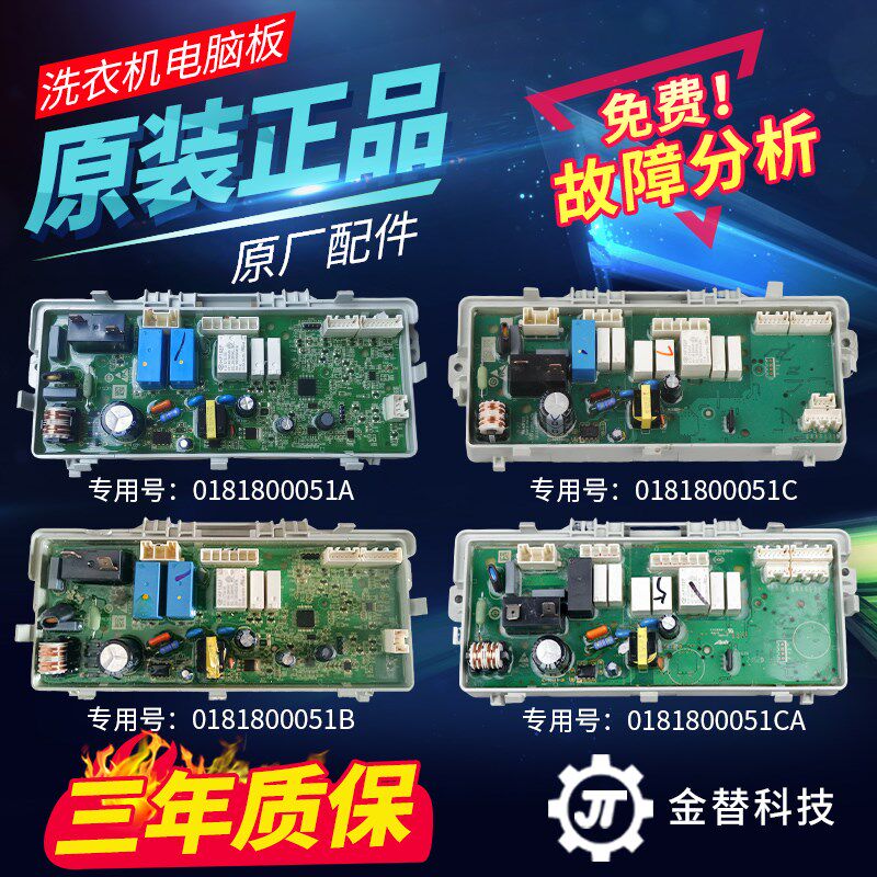 0181800051A/B/C/CA海尔烘干机干衣机EGDNE8829TM电脑板电源主板