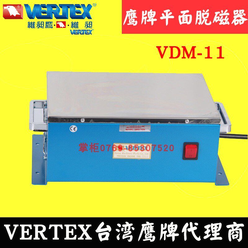 台湾鹰牌强力型脱磁器VDM-11平面脱磁器200*280强力消磁器退磁器